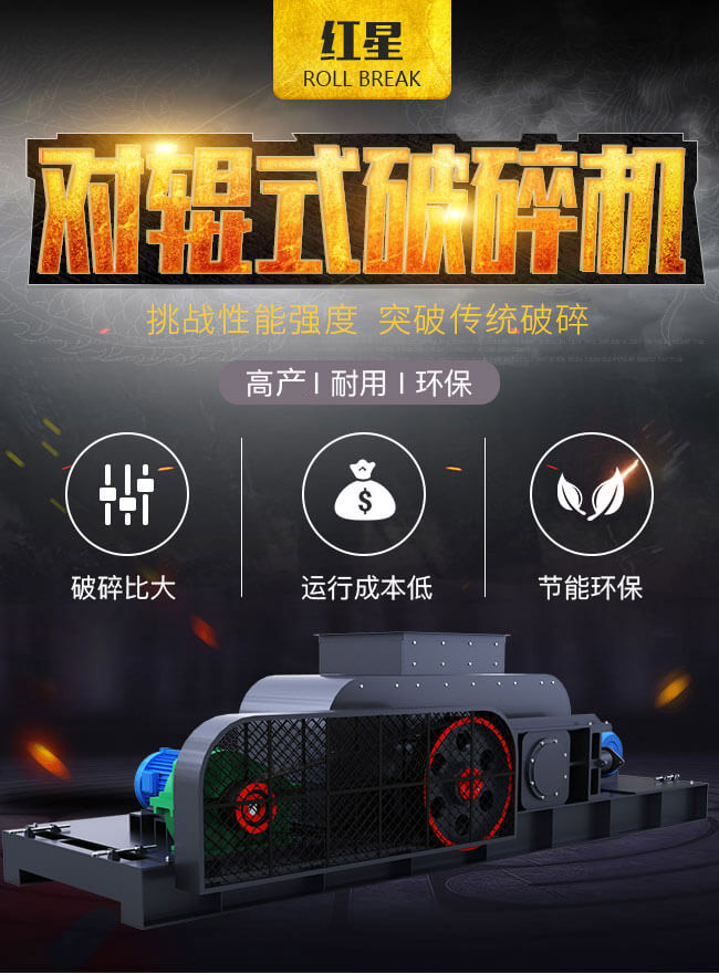 OE欧亿体育官方网站对辊式破碎机